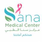 مركز سنا الطبي Sana Medical Center 