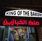مخبز ملك الخبازين king of the bakers