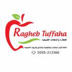 محلات راغب تفاحة للعطارة والمنتجات الطبيعية Ragheb Tuffaha. Spices&Natural Products