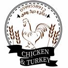 ملحمة الدجاج والديك الرومي Chicken & turkey