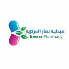 صيدلية نصار المركزية Nassar Pharmacy