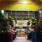 سوق الخضر للخضار و الفواكه