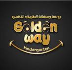 روضة وحضانة الطريق الذهبي Golden way
