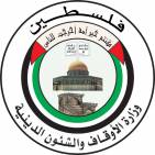 وزارة الأوقاف والشئون الدينية فلسطين - غزة
