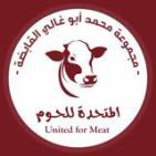 شركة  المتحدة للحوم  - United for Meat