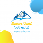 شاليه نادين - Nadin Chalet