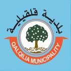 بلدية قلقيلية - Qalqilya Municipality