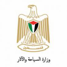 وزارة السياحة والآثار الفلسطينية
