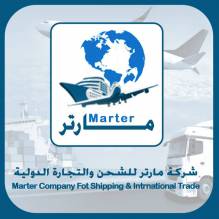شركة مارتر للشحن والتجارة الدولية