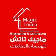 ماجيك تاتش للهندسة والمقاولات Magic Touch