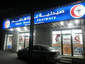 صيدلية غزه هاشم