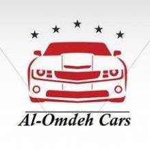 شركة العمدة لتجارة السيارات Al-Omdeh Cars