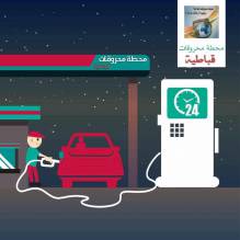 محطة محروقات قباطية -Qabatia fuels