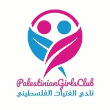 مؤسسة نادي الفتيات الفلسطيني