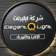 شركة ايليجنت للاناره Elegant Q Light