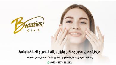Beauties Club Ramallah