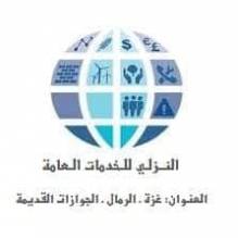 مكتب النزلي للخدمات العامة - Al Nazli Office For Public Services