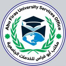 مكتب أبو فراس للخدمات الجامعية