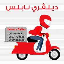 ديلفري نابلس Delivery Nablus