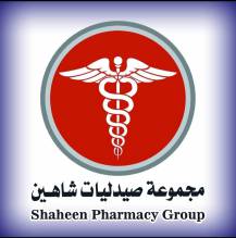 صيدليات شاهين Shaheen Pharmacies  