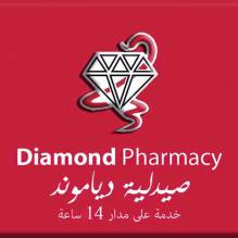 صيدلية دياموند/Diamond Pharmacy