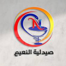 صيدلية النعيم Pharmacy Al Naeam