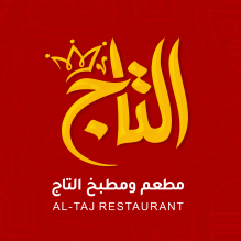 مطعم ومطبخ التاج - Al-Taj Restaurant