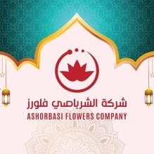 شركة  الشرباصي فلورز Ashorbasi flowers