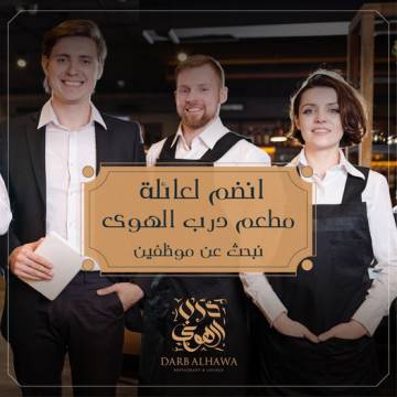 موظفين مطعم - رام الله والبيرة