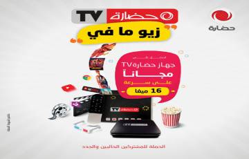 شركة حضارة تطلق حملة "حضارة TV زيــو مـا في" مجاناً لجميع مشتركيها