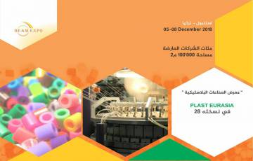 "معرض الصناعات البلاستيكية" في نسخته28