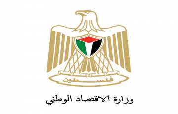وزارة الاقتصاد الوطني تعلن عن مسابقة تصميم جناح دولة فلسطين في إكسبو 2020 دبي