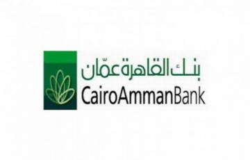 بنك القاهرة عمان - فلسطين يحصل على شهادة المعايير العالمية