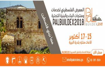 المعرض الفلسطيني لخدمات البناء والبنية التحتية 2018 - بال بيلديكس