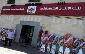 افتتاح مكتب بنك الانتاج بمدينة عرفات للشرطة في غزة