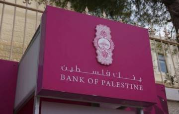 بنك فلسطين يترأس قائمة أكثر البنوك تقديماً للقروض