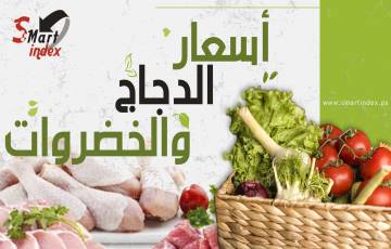أسعار المنتجات الزراعية في الاسواق المحلية( خضار - دجاج - لحمة) ليوم الجمعة