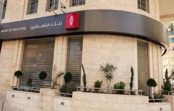 إدارة بنك فلسطين تُصدر تنويهًا مهمًا للعملاء