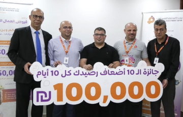 ضمن جوائز حملة "فرصتي" من بنك الاستثمار .. 100 ألف شيكل من نصيب المواطن رضوان أشقر
