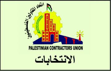 استعدادات متواصلة لإجراء انتخابات مجلس اتحاد المقاولين بغزة 