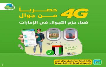 الـ 4G حصرياً من جوال! لمّا تفعّل أوفر حزم التجوال في الإمارات 
