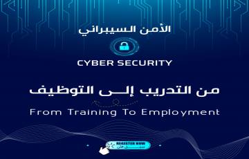 فرصة تدريب في مجال الأمن السيبراني - رام الله والبيرة