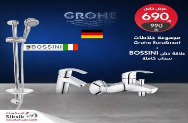 مجموعة خلاطات Grohe EuroSmart (بانيو، مغسلة) الألمانية